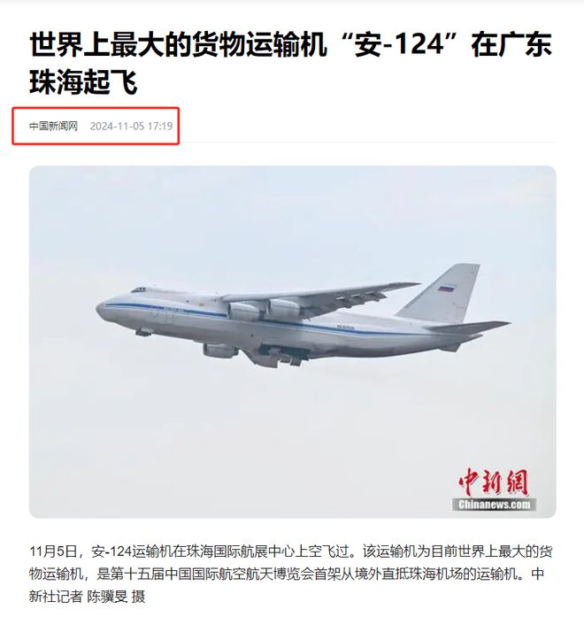-20比安-124体积小一圈期待新装备出现AG旗舰赞助马竞联赛珠海航展运输机对比！运(图3)