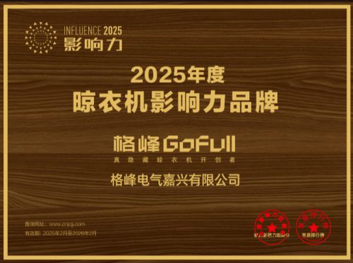 者格峰亮相乌镇建博会“极光”系列惊艳全场马德里竞技携手K8隐藏式晾衣架行业开创(图9)