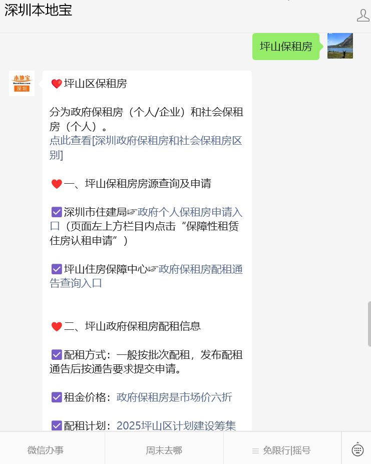 保租房项目介绍+申请指南2025坪山区安居秀馨苑(图3)