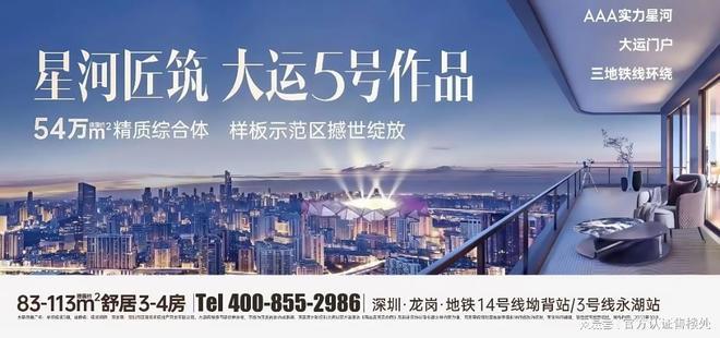 府得房率94%刚需上车最后机会！83㎡三房263万起！星河盛境瑞(图13)