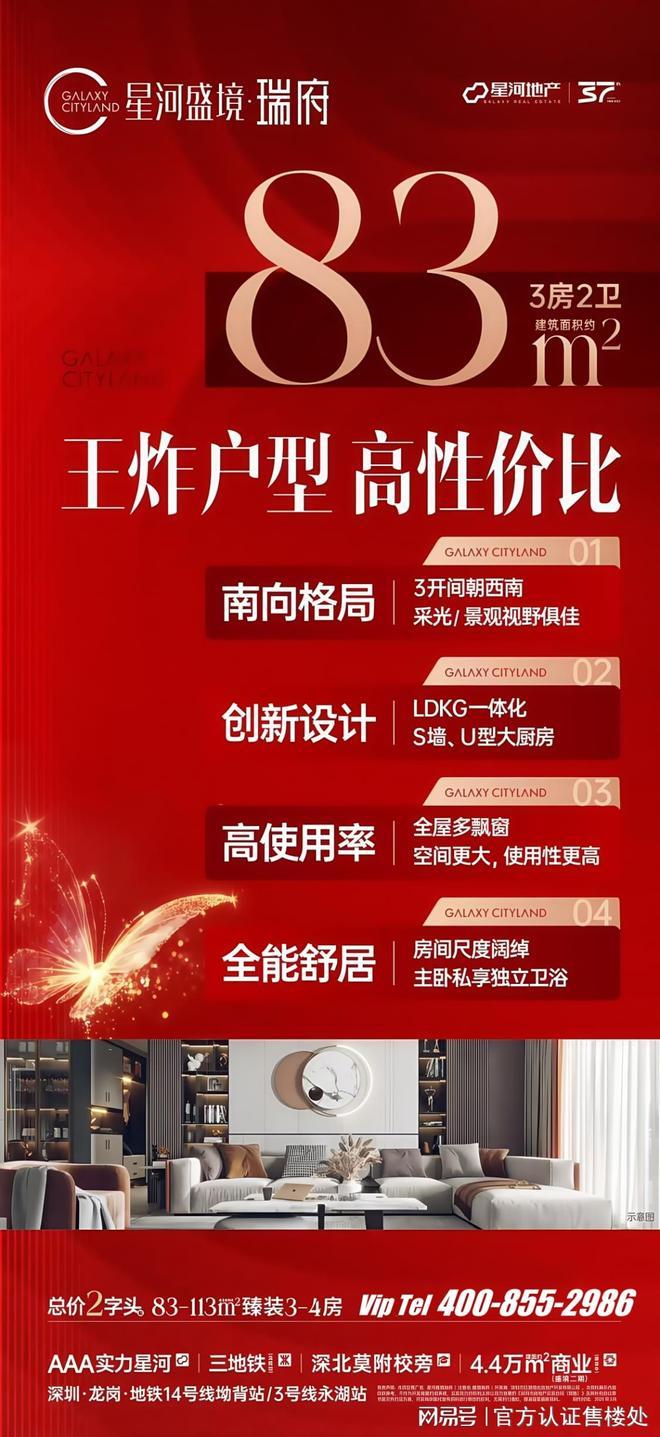 -94㎡爆款物业费补贴先到先得！预约解锁