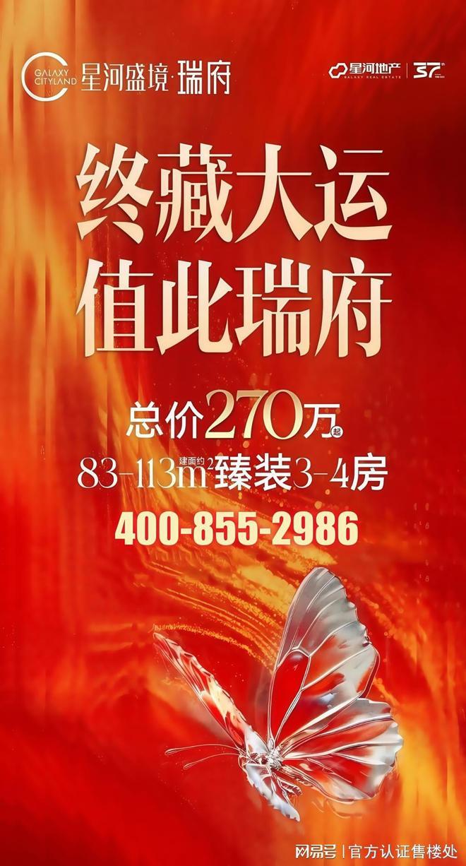 -94㎡爆款物业费补贴先到先得！预约解锁底价！星河盛境瑞府83(图10)